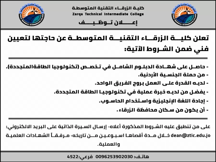 مدار الساعة,أخبار الجامعات الأردنية