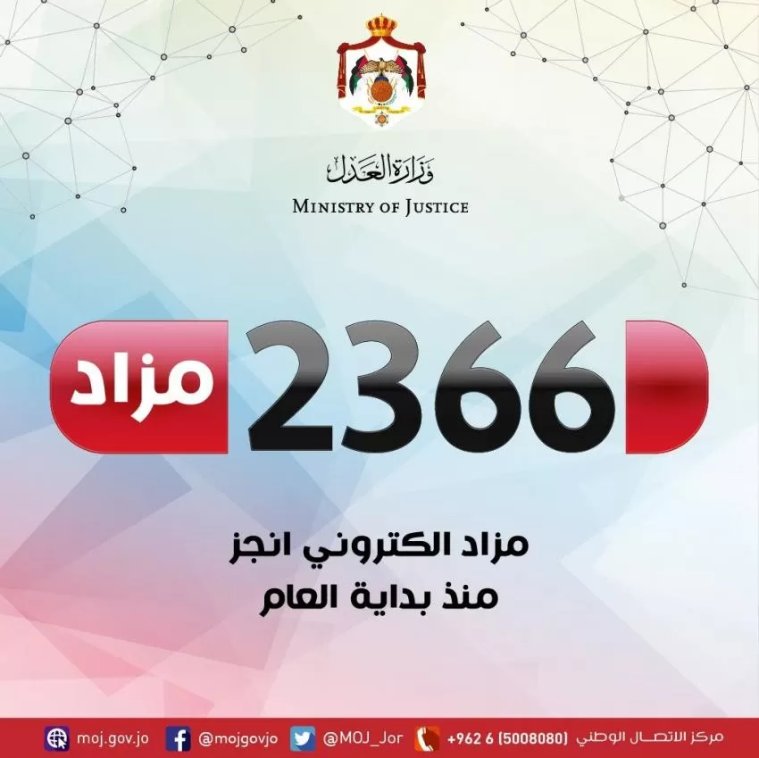 مدار الساعة,أخبار الأردن,اخبار الاردن,وزارة العدل