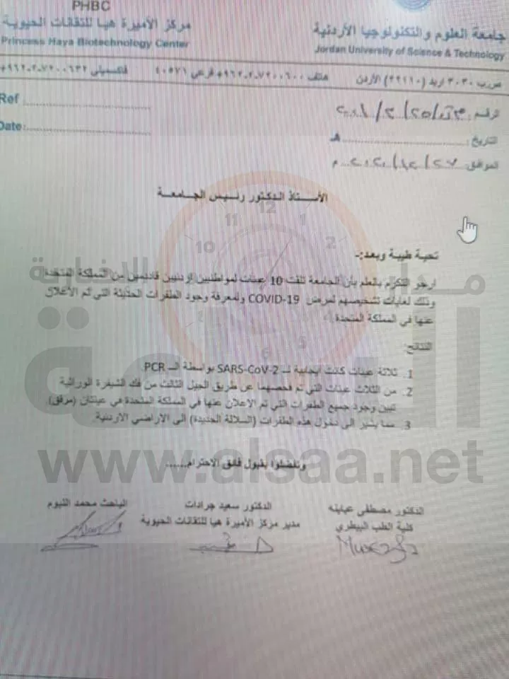مدار الساعة,أخبار الأردن,اخبار الاردن,كورونا,كوفيد 19,وزارة الصحة,جامعة العلوم والتكنولوجيا