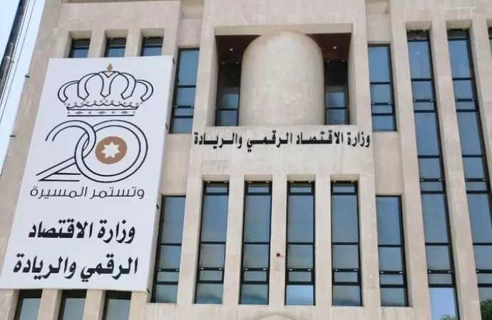 مدار الساعة,أخبار الأردن,اخبار الاردن,وزارة الاقتصاد الرقمي والريادة,وزارة الاقتصاد الرقمي,بنك الأردن,التنمية المستدامة