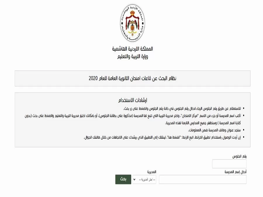 مدار الساعة,أخبار المجتمع الأردني,وزارة التربية والتعليم