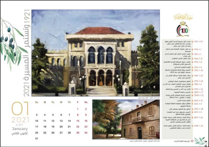 مدار الساعة,أخبار ثقافية,الملك المؤسس,الملك عبدالله الثاني,وزارة الثقافة,قصر رغدان العامر,كلية القيادة والأركان الملكية,الجيش العربي,البحر الميت