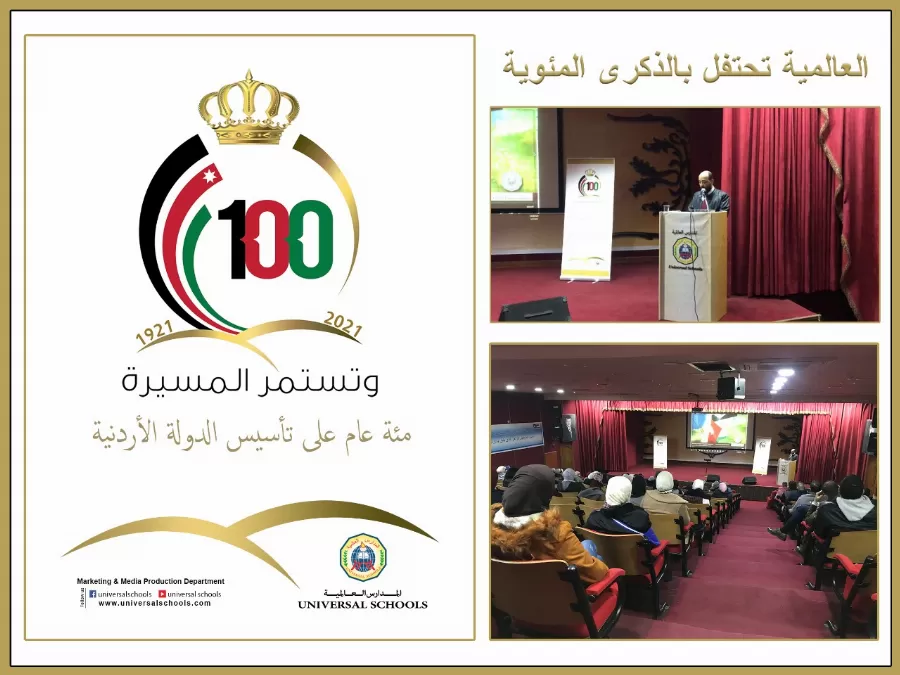 مدار الساعة,أخبار المجتمع الأردني,الملك عبد الله الثاني