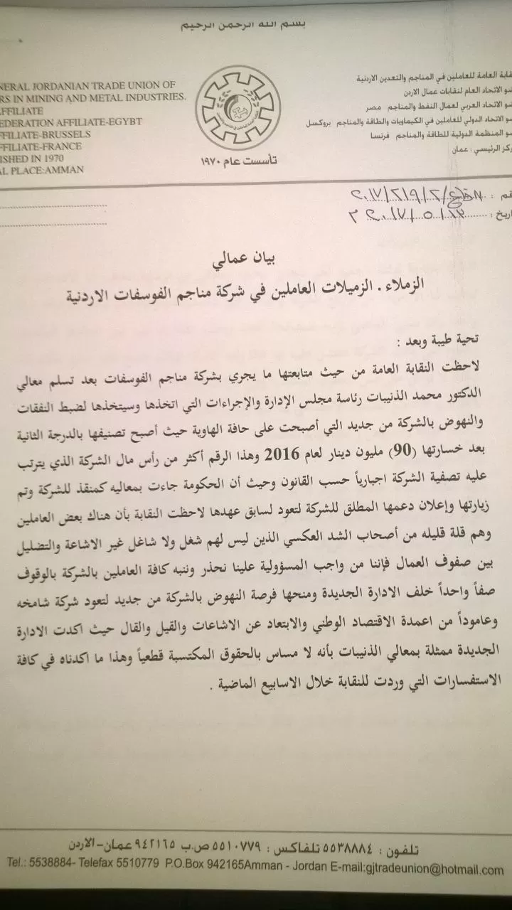 مدار الساعة,أسرار أردنية,الضمان الاجتماعي