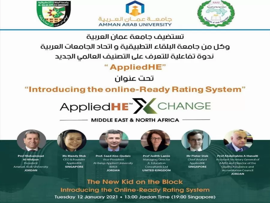مدار الساعة,أخبار الجامعات الأردنية,جامعة البلقاء التطبيقية,جامعة عمان العربية