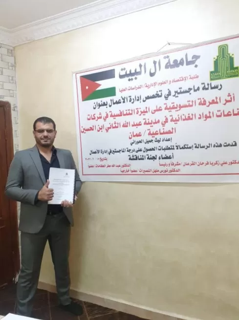 مدار الساعة,أخبار المجتمع الأردني,جامعة آل البيت