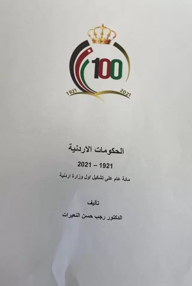 مدار الساعة,أخبار ثقافية,وزير الاقتصاد الرقمي والريادة,الملك طلال بن عبد الله,الملك الحسين بن طلال,الملك عبد الله الثاني