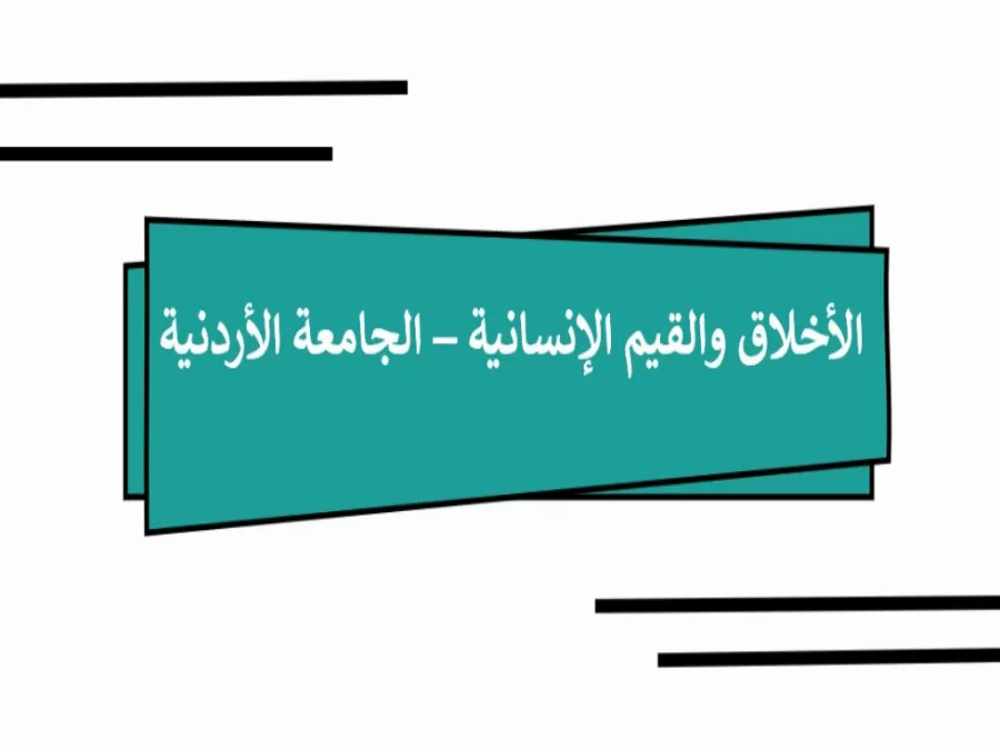 مدار الساعة,أخبار الجامعات الأردنية,الجامعة الأردنية,وسائل التواصل الاجتماعي