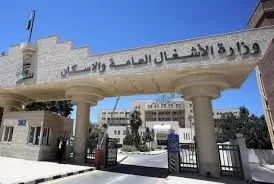 مدار الساعة,أخبار الأردن,اخبار الاردن,وزراة الأشغال العامة والإسكان