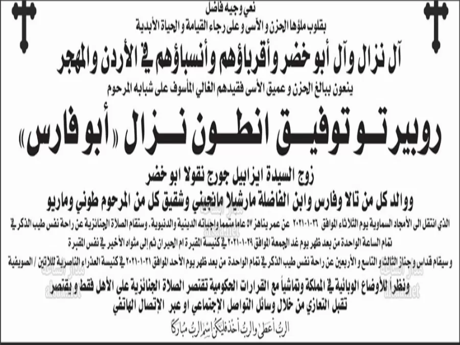 مدار الساعة,وفيات اليوم في الأردن