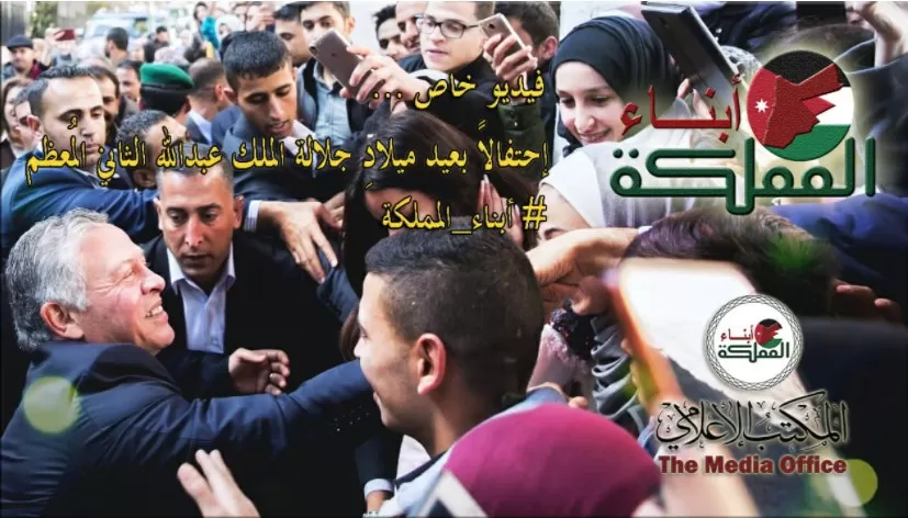 مدار الساعة,Video,فيديو,مناسبات أردنية,الملك عبدالله الثاني