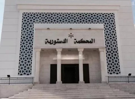 مدار الساعة,أخبار الأردن,اخبار الاردن,محكمة التمييز,المحكمة الدستورية