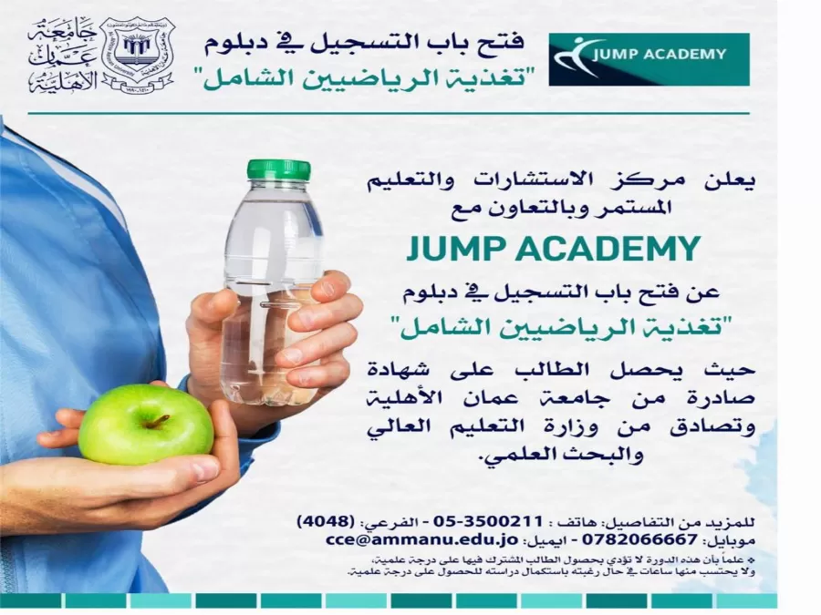 مدار الساعة,أخبار الجامعات الأردنية,جامعة عمان الأهلية