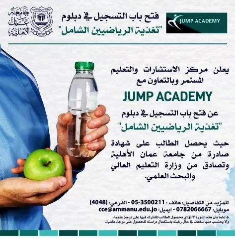 مدار الساعة,أخبار الجامعات الأردنية,جامعة عمان الأهلية
