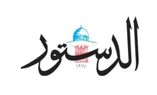 مدار الساعة,أخبار الأردن,اخبار الاردن,صحيفة الدستور