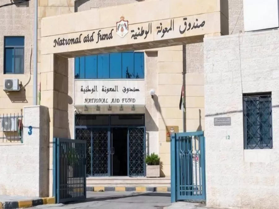 مدار الساعة,أخبار الأردن,اخبار الاردن,كورونا,صندوق المعونة الوطنية