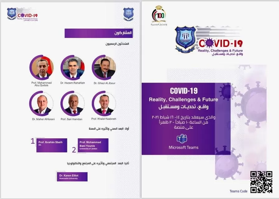 مدار الساعة,أخبار الجامعات الأردنية,وزير التعليم العالي والبحث العلمي,كوفيد 19,كورونا,هيئة تنظيم قطاع الاتصالات,الضمان الاجتماعي,جامعة عمان الأهلية,الجامعة الأردنية