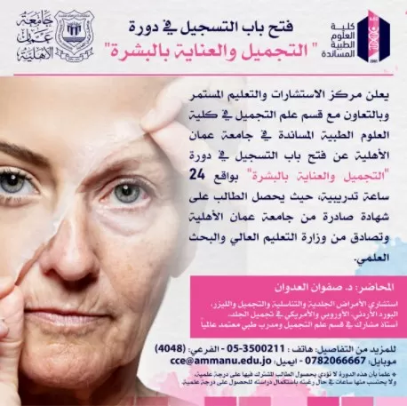 مدار الساعة,أخبار الجامعات الأردنية,وزارة التعليم العالي والبحث العلمي,وزارة التعليم العالي,جامعة عمان الأهلية