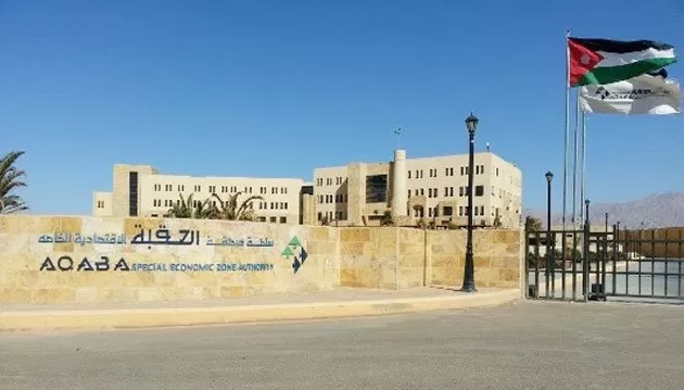 مدار الساعة,أخبار الأردن,اخبار الاردن,سلطة منطقة العقبة الاقتصادية الخاصة