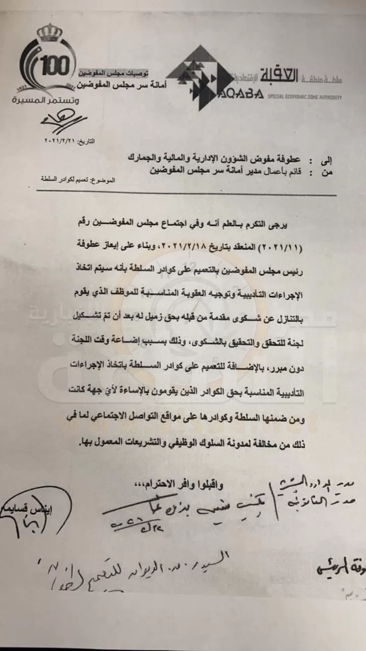 مدار الساعة,أسرار أردنية,سلطة العقبة الاقتصادية