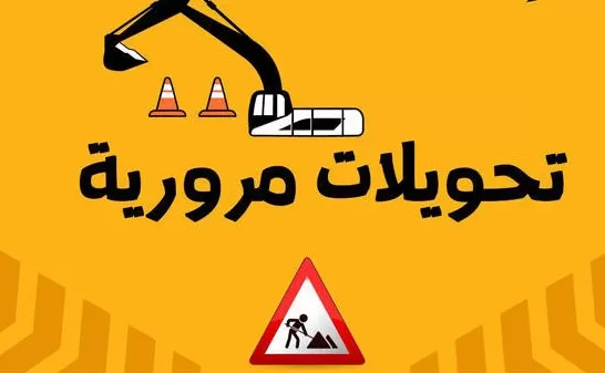 مدار الساعة,أخبار الأردن,اخبار الاردن,إدارة السير