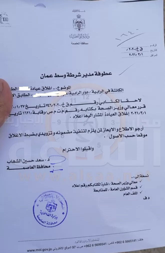 مدار الساعة,أسرار أردنية,وزير الصحة