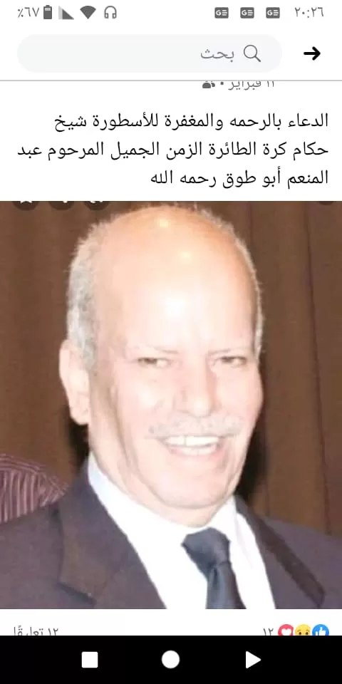 مدار الساعة,وفيات اليوم في الأردن,صحيفة الرأي