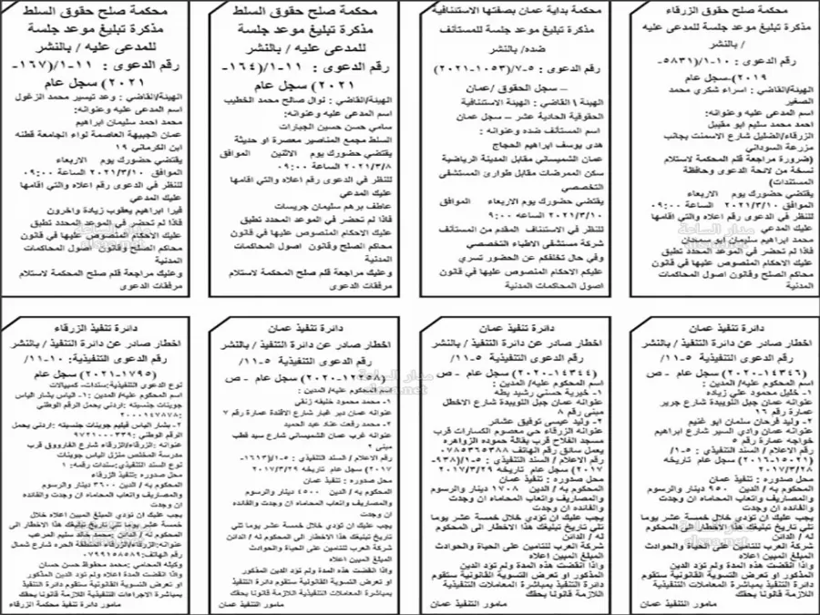 مدار الساعة,أخبار الأردن,اخبار الاردن,مواعيد جلسات المحاكمة