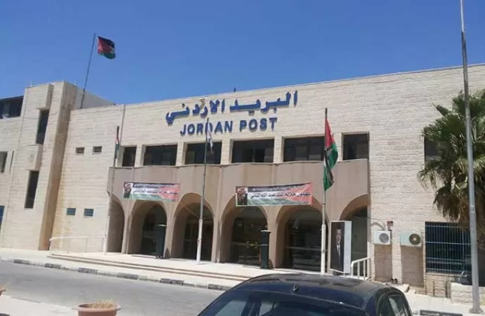 مدار الساعة,أخبار الأردن,اخبار الاردن,وزارة المالية,البريد الأردني