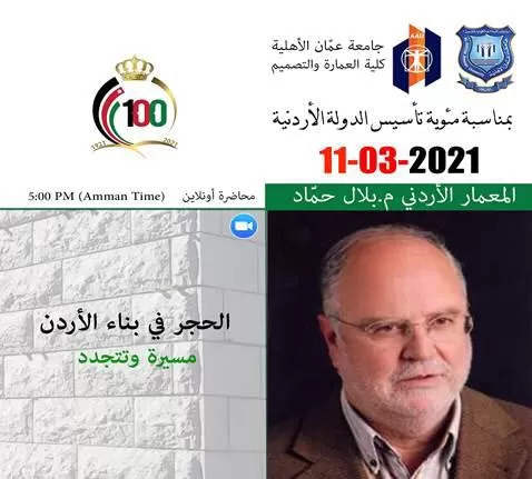 مدار الساعة,أخبار الجامعات الأردنية,جامعة عمان الأهلية