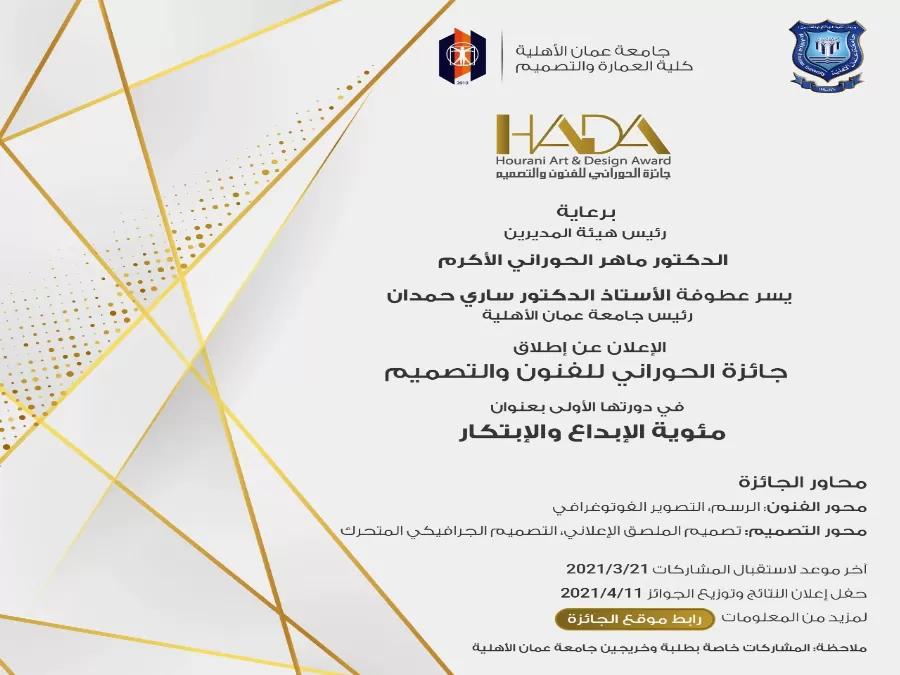مدار الساعة,أخبار الجامعات الأردنية,جامعة عمان الأهلية