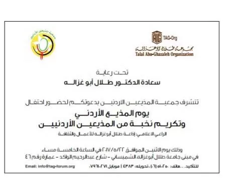 مدار الساعة,أخبار المجتمع الأردني