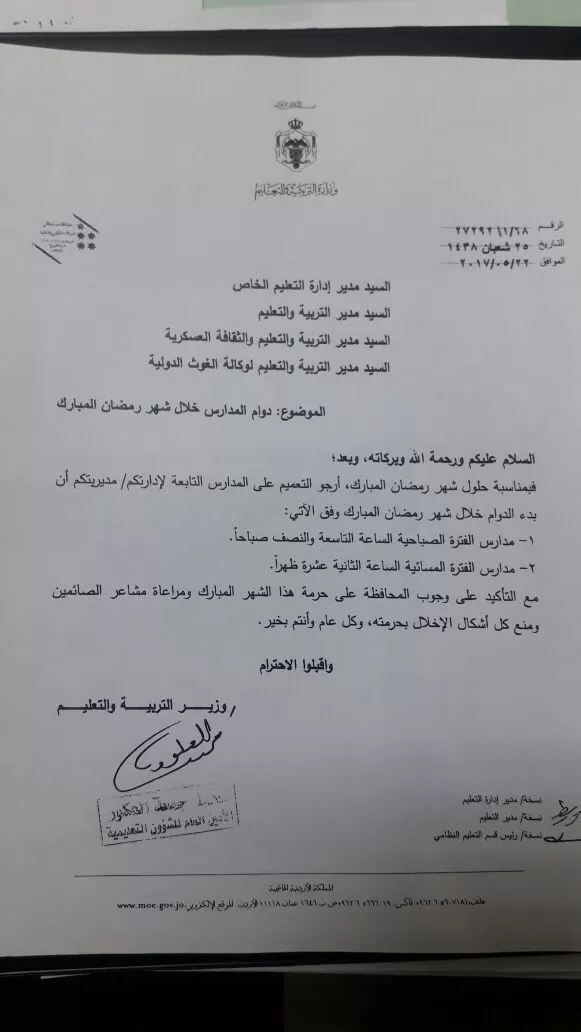 مدار الساعة,أخبار الأردن,اخبار الاردن,وزارة التربية والتعليم