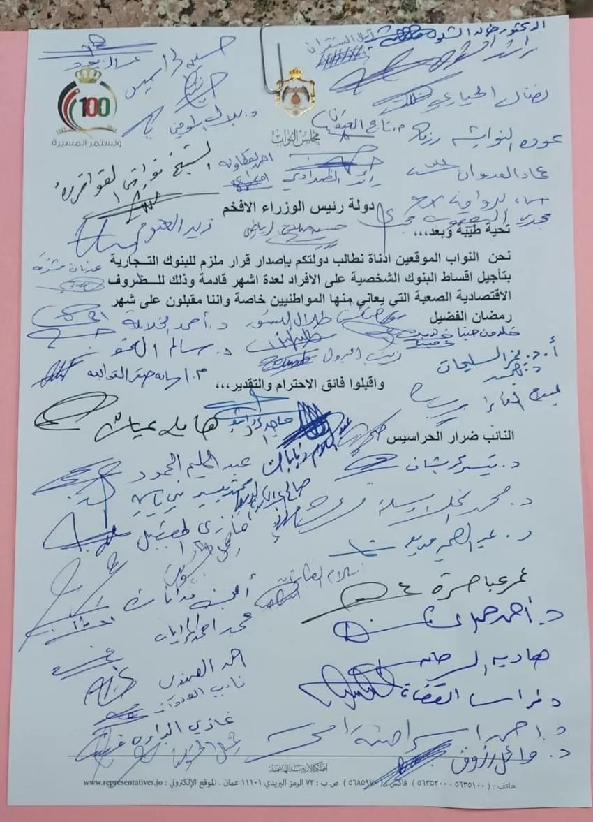 مدار الساعة,أخبار مجلس النواب الأردني