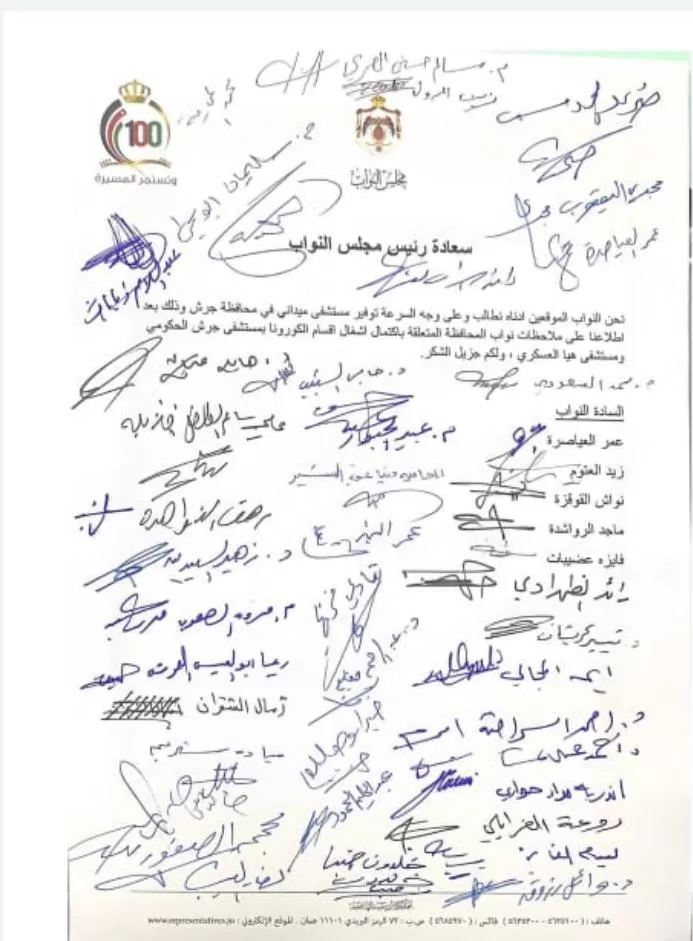 مدار الساعة,أخبار مجلس النواب الأردني,كورونا,مستشفى جرش,مستشفى الأميرة هيا العسكري