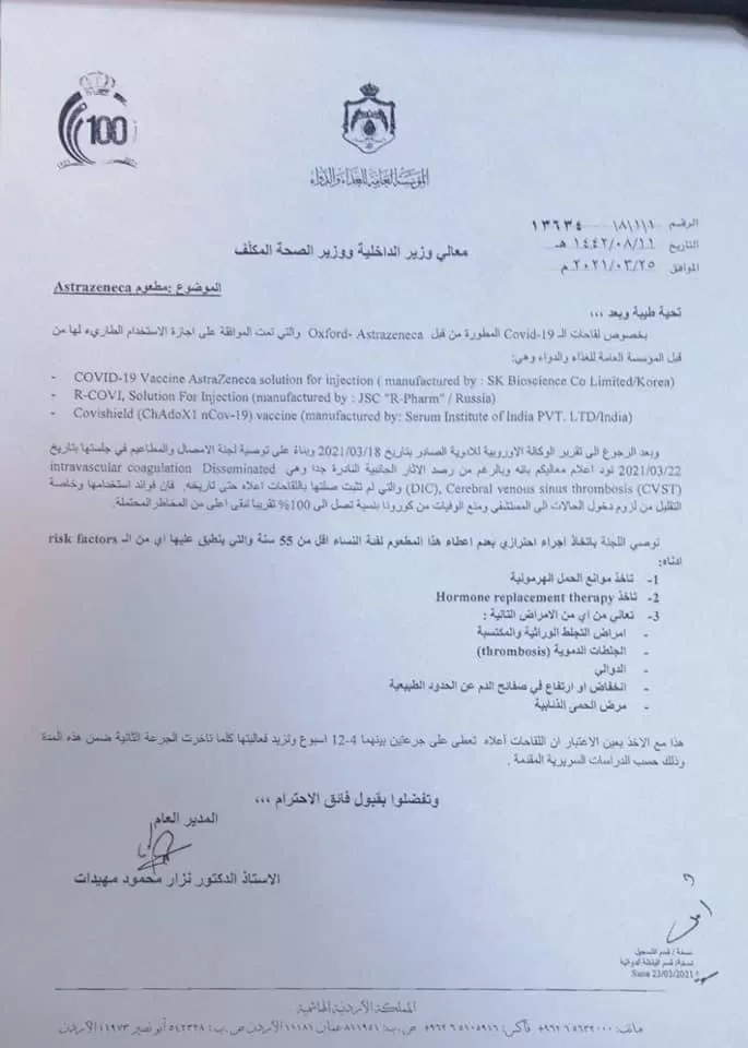 مدار الساعة,أخبار الأردن,اخبار الاردن,وزير الداخلية,وزير الصحة,كوفيد 19,كورونا,المؤسسة العامة للغذاء والدواء