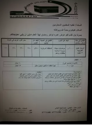 مدار الساعة,أخبار المجتمع الأردني