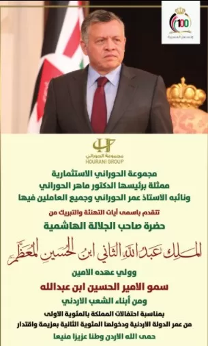مدار الساعة,أخبار المجتمع الأردني,الملك عبدالله الثاني