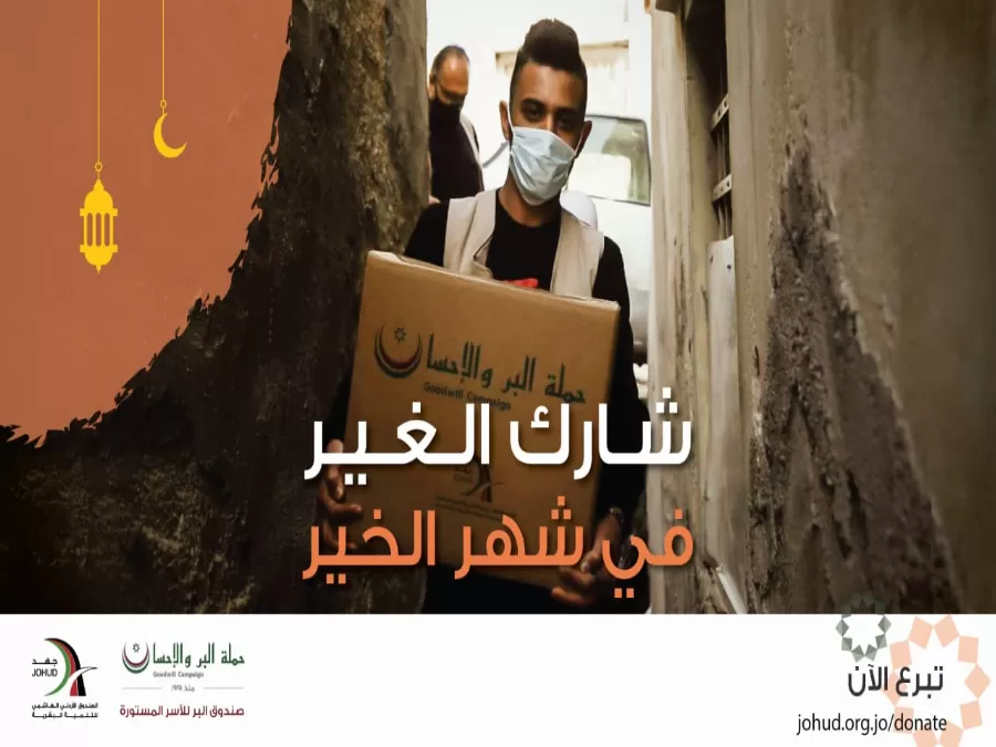 مدار الساعة,أخبار المجتمع الأردني,الصندوق الأردني الهاشمي للتنمية البشرية,بسمة بنت طلال,كورونا