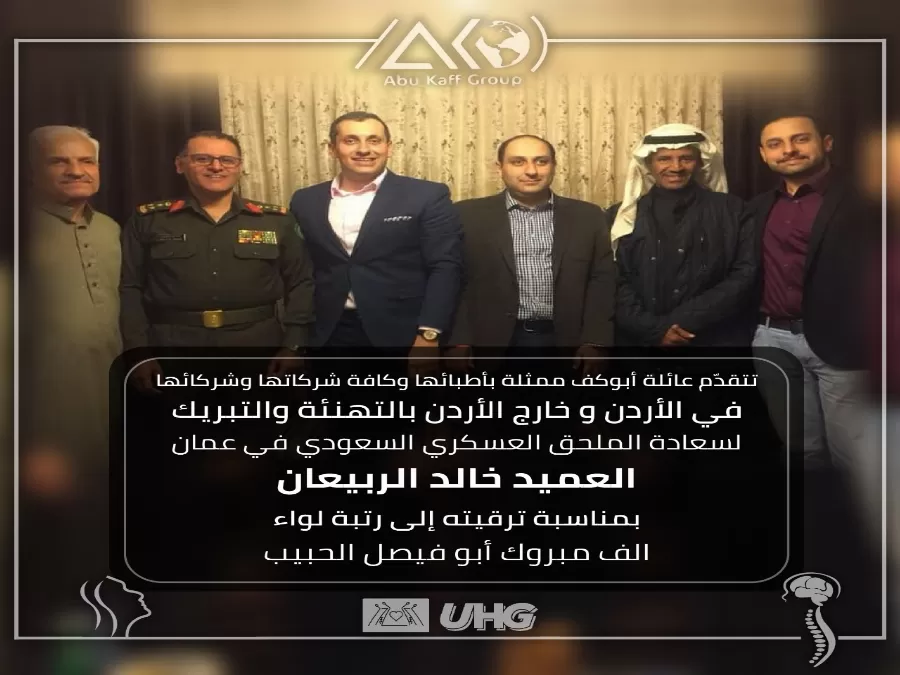 مدار الساعة,أخبار المجتمع الأردني,المملكة العربية السعودية