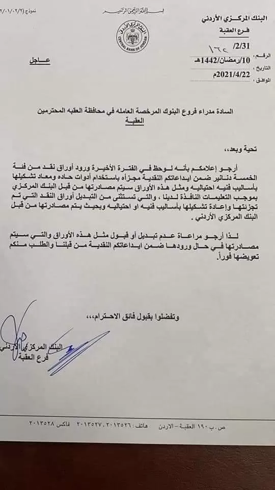 مدار الساعة,أخبار اقتصادية,البنك المركزي الأردني,البنك المركزي