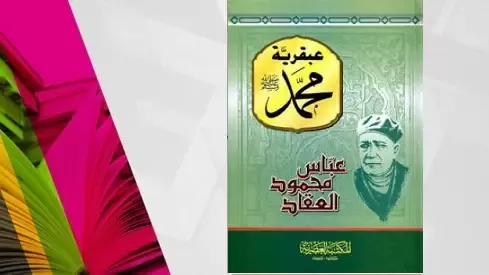 مدار الساعة,شؤون دينية