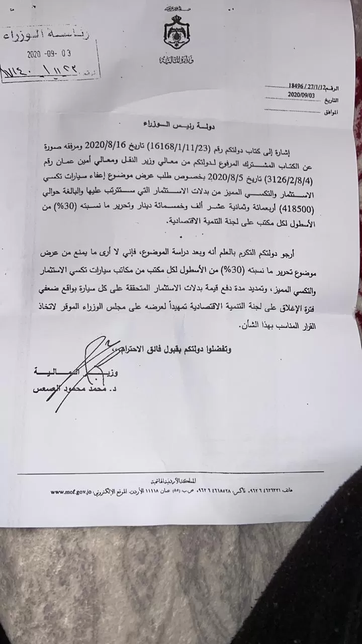 مدار الساعة,أخبار الأردن,اخبار الاردن,وزير النقل,وزير المالية,رئاسة الوزراء