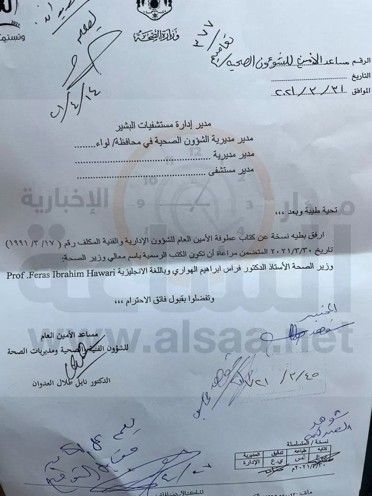 مدار الساعة,أسرار أردنية,وزير الصحة,وزارة الصحة
