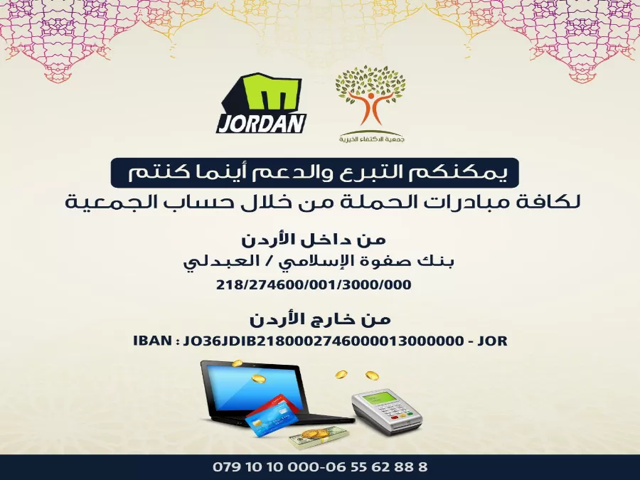 مدار الساعة,مناسبات أردنية,كورونا