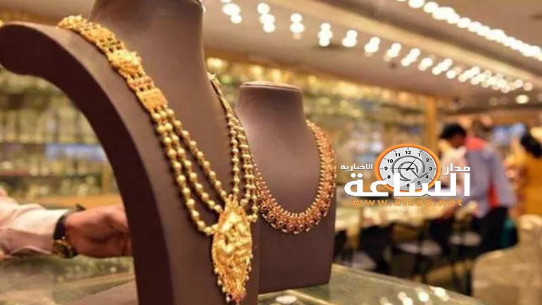 مدار الساعة,أخبار اقتصادية,النقابة العامة لأصحاب محلات تجارة وصياغة الحلي والمجوهرات,أسعار الذهب