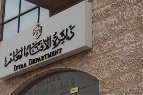 مدار الساعة,شؤون دينية,دائرة الإفتاء العام
