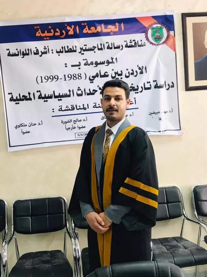 مدار الساعة,أخبار المجتمع الأردني,الجامعة الأردنية