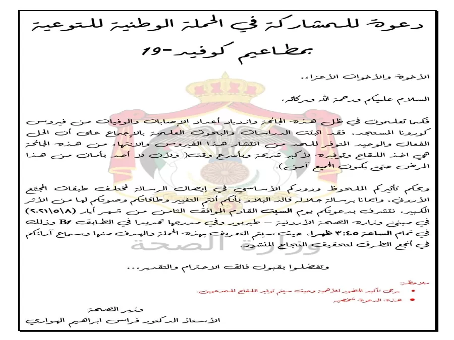 مدار الساعة,أخبار الأردن,اخبار الاردن,وزير الصحة,كورونا,وزارة الصحة