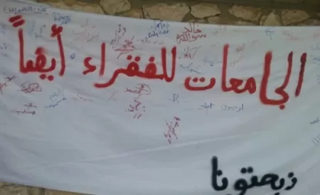 مدار الساعة,أخبار الجامعات الأردنية,وزارة التعليم العالي